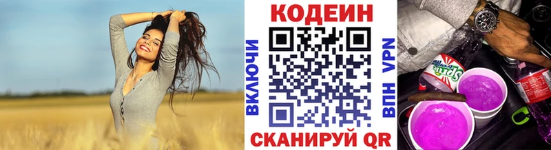 Codein напиток Lean (лин) Тобольск